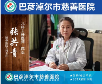 儿科张共青