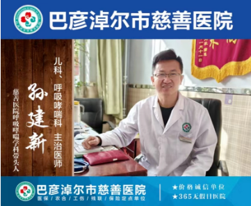 儿科孙建新