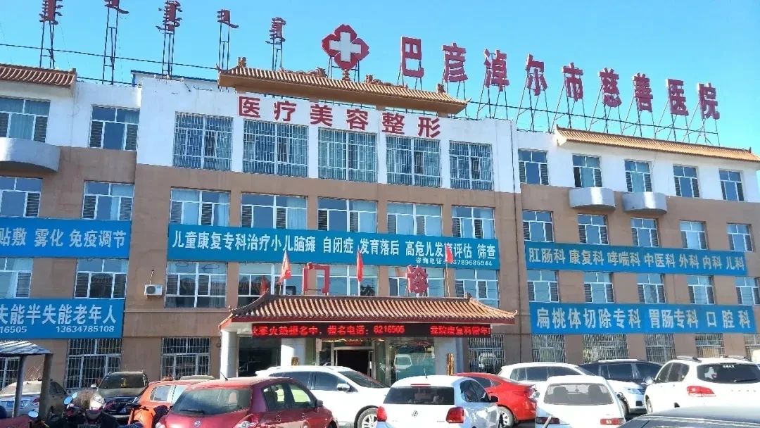 巴彦淖尔市慈善医院医师出诊时间表