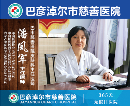 皮肤科潘凤军