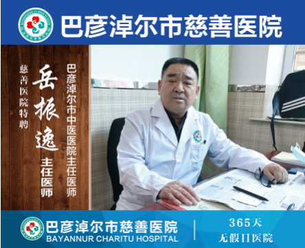 中医科岳振逸